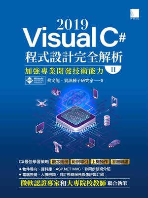 cover image of Visual C# 2019程式設計完全解析(II)